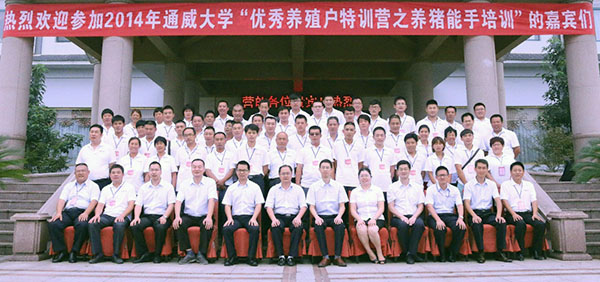 ?2014年通威大學(xué)優(yōu)秀養(yǎng)殖戶特訓(xùn)營之養(yǎng)豬能手培訓(xùn)會(山東站)全體成員留影